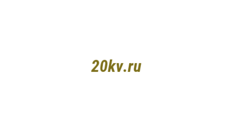 Логотип компании 20kv.ru