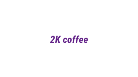 Логотип компании 2K coffee